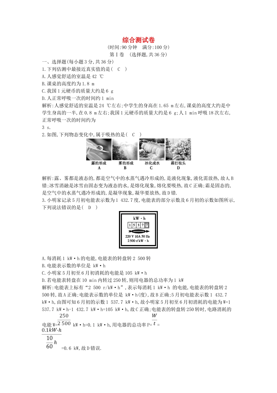 2023学年九年级物理全册综合测试卷含解析新版沪科版.doc_第1页