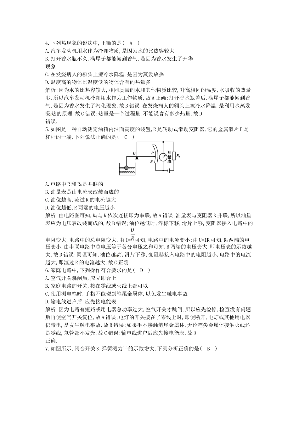 2023学年九年级物理全册综合测试卷含解析新版沪科版.doc_第2页