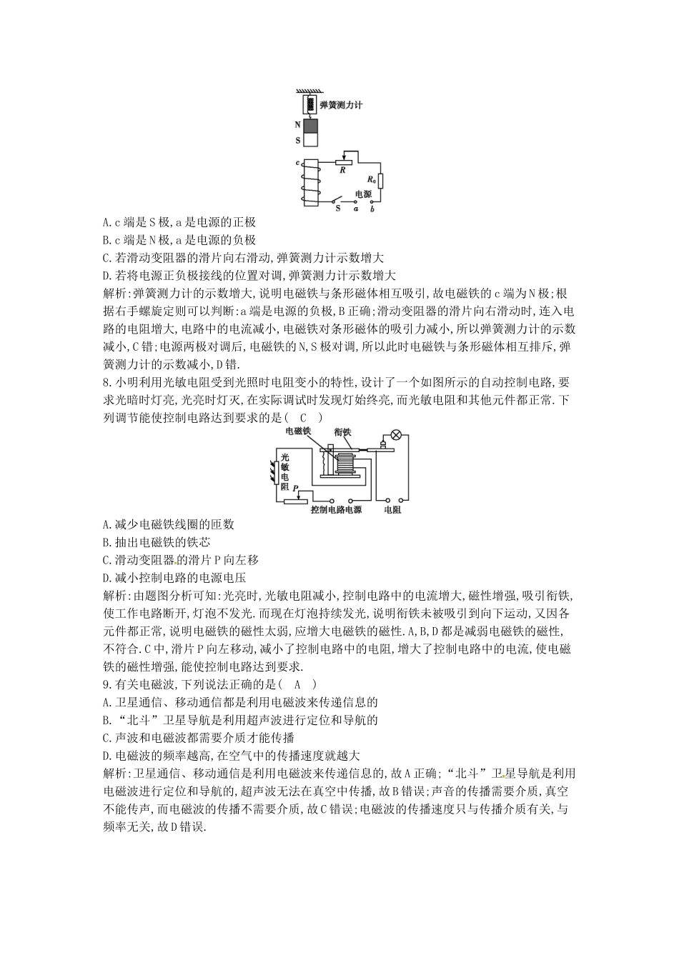 2023学年九年级物理全册综合测试卷含解析新版沪科版.doc_第3页