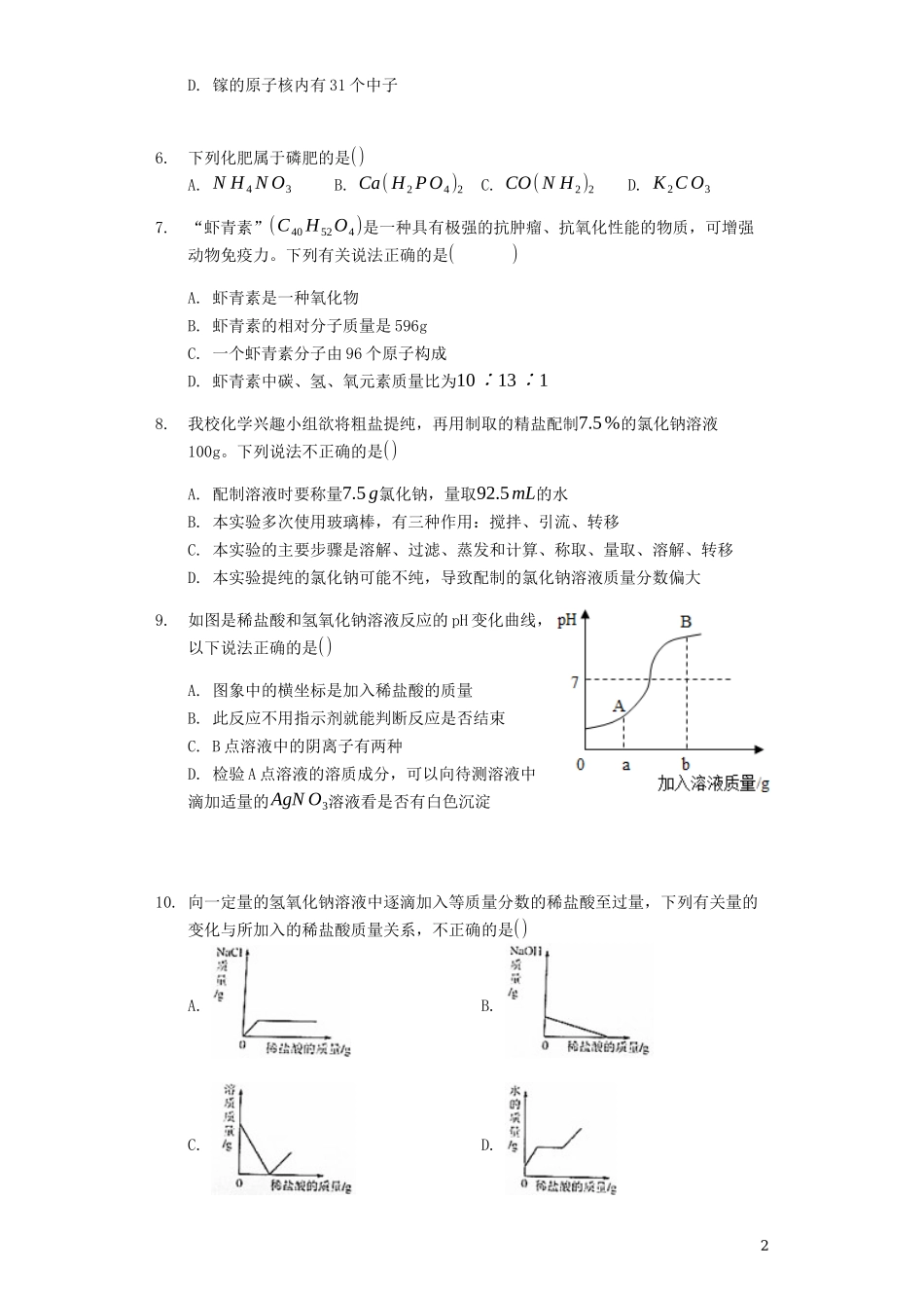 2023学年九年级化学全真模拟试卷4含解析.docx_第2页