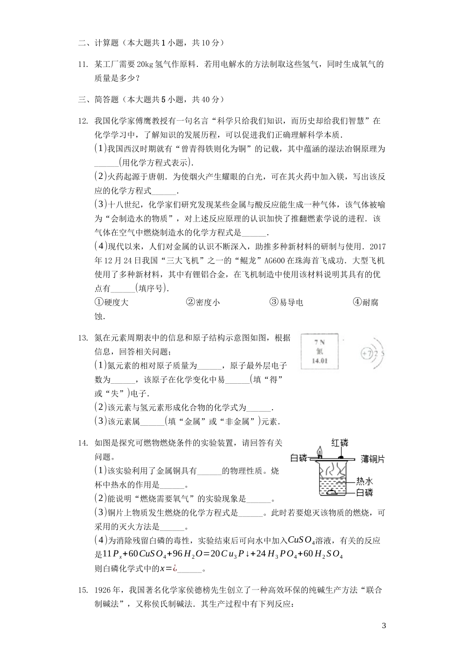 2023学年九年级化学全真模拟试卷4含解析.docx_第3页