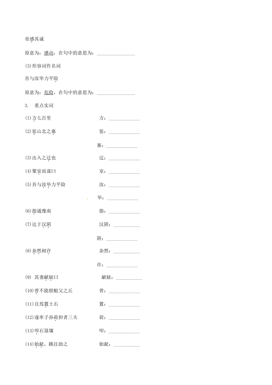 2023学年中考语文课内文言文复习八上20愚公移山测试含解析.docx_第2页