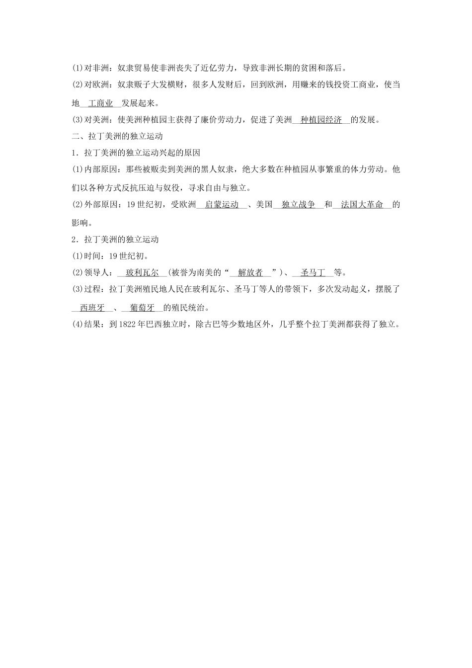 2023学年八年级历史与社会下册第七单元工业革命与马克思主义的诞生7.4殖民扩张与民族解放运动同步练习含解析（人教版）.doc_第2页