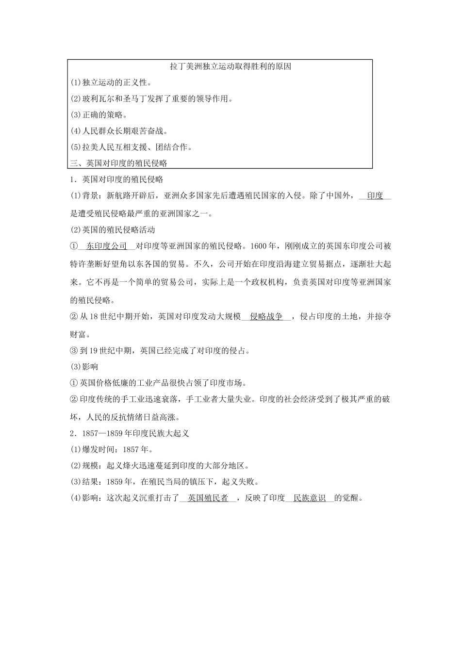 2023学年八年级历史与社会下册第七单元工业革命与马克思主义的诞生7.4殖民扩张与民族解放运动同步练习含解析（人教版）.doc_第3页