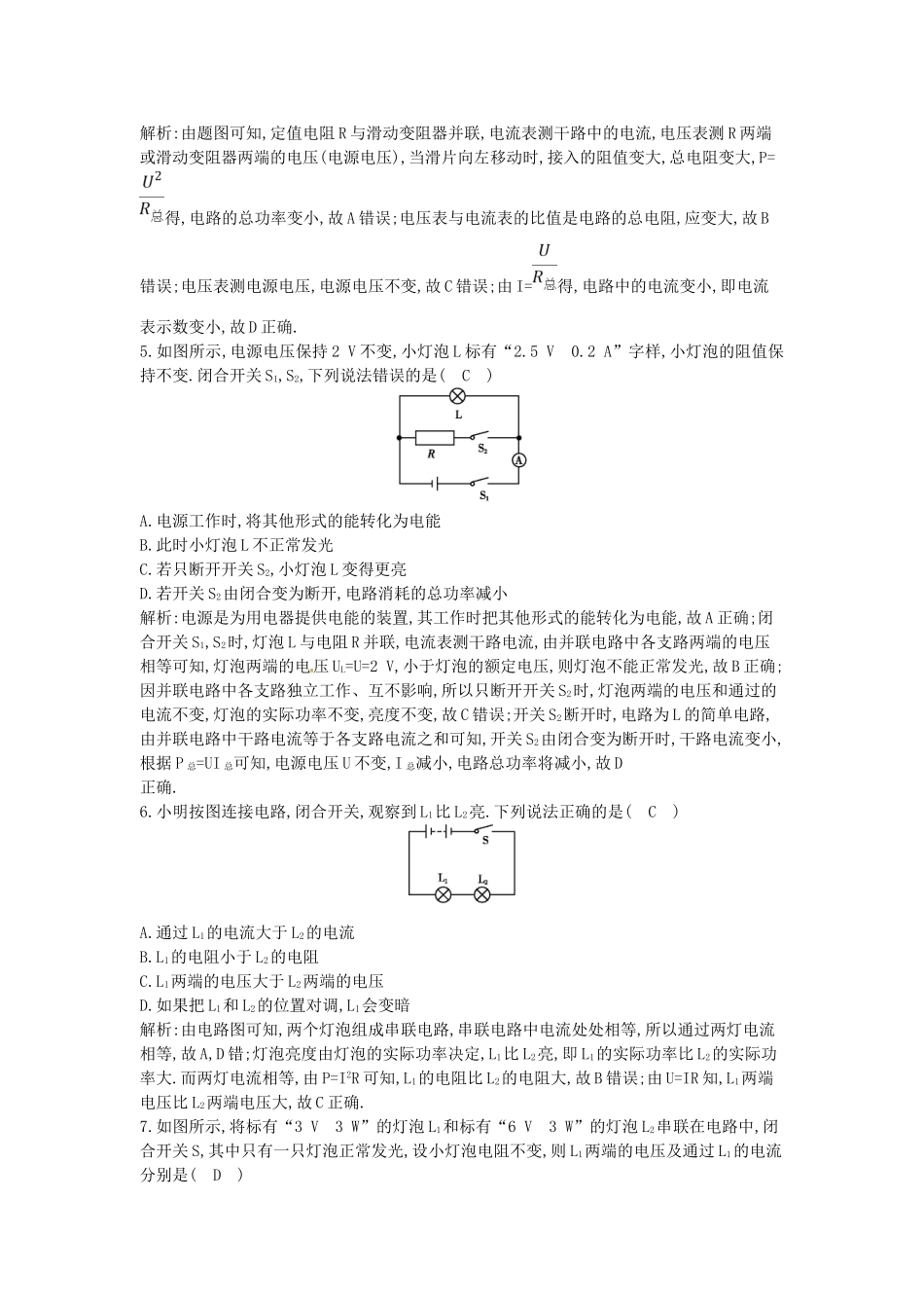 2023学年九年级物理全册第十六章电流做功与电功率检测试卷含解析新版沪科版.doc_第2页