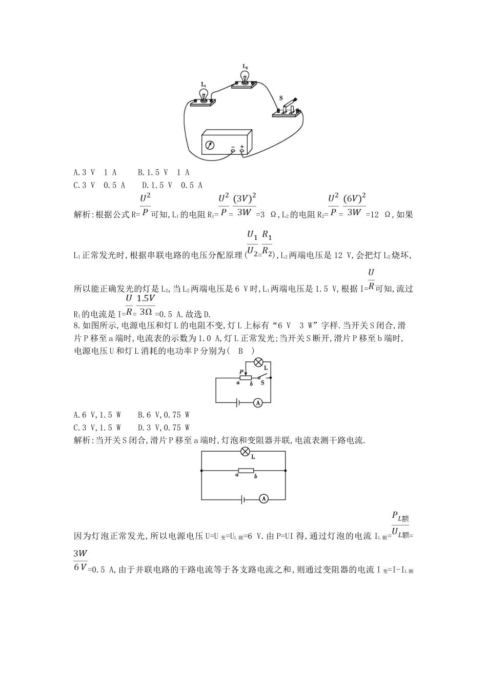 2023学年九年级物理全册第十六章电流做功与电功率检测试卷含解析新版沪科版.doc_第3页