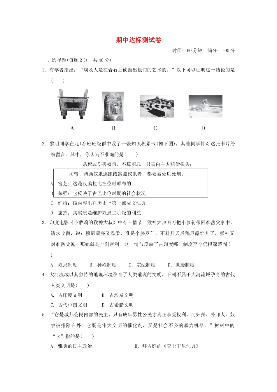 2023学年九年级历史上学期期中达标测试卷含解析（人教版）.doc_第1页