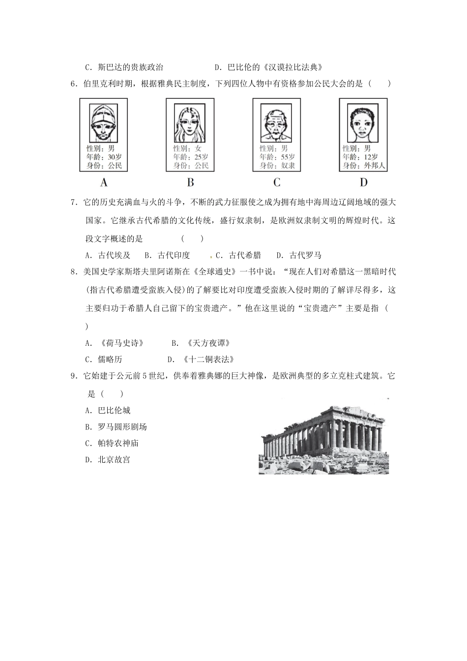 2023学年九年级历史上学期期中达标测试卷含解析（人教版）.doc_第2页