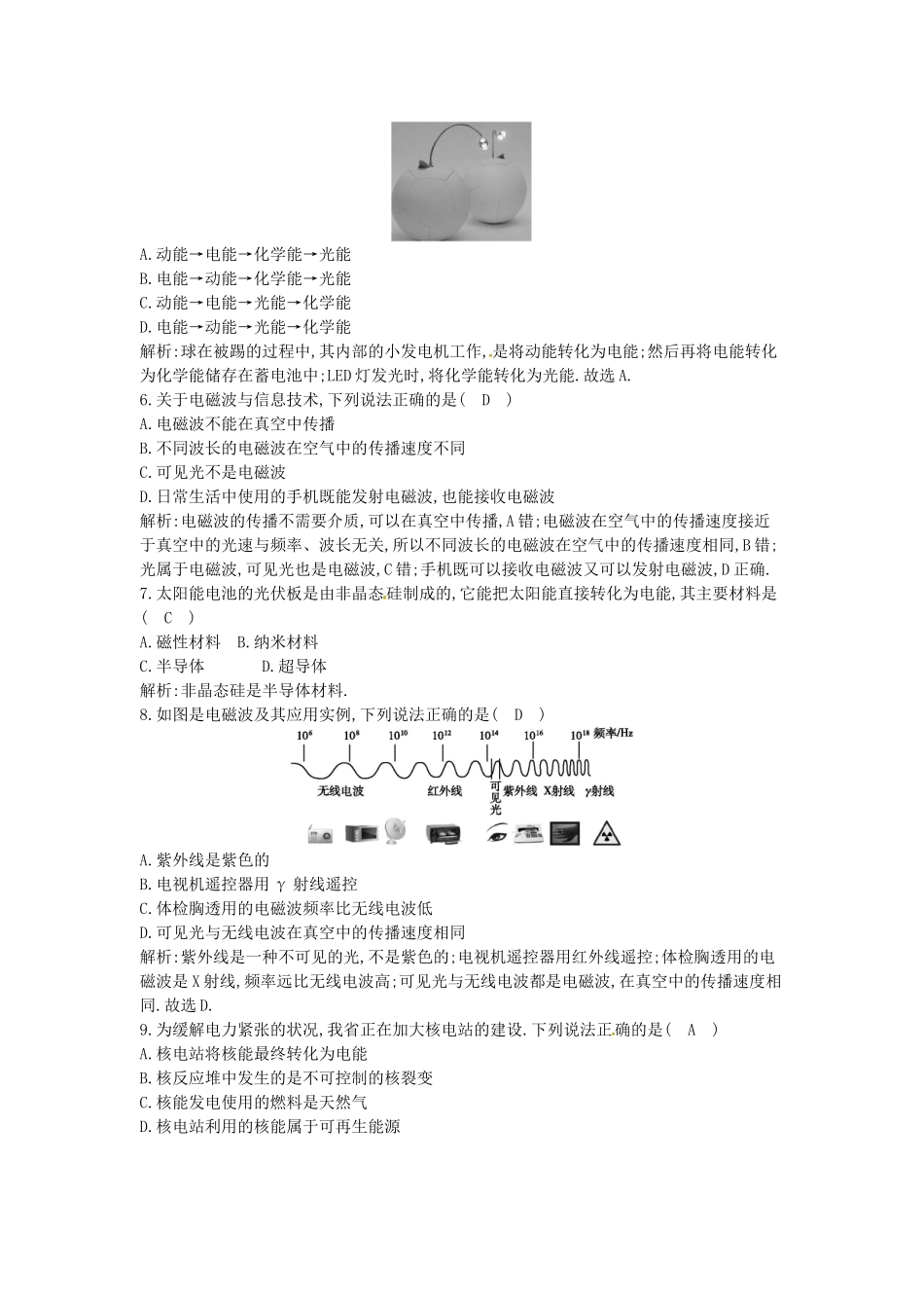 2023学年九年级物理全册第十九章走进信息时代第二十章能源材料与社会检测试卷含解析新版沪科版.doc_第2页