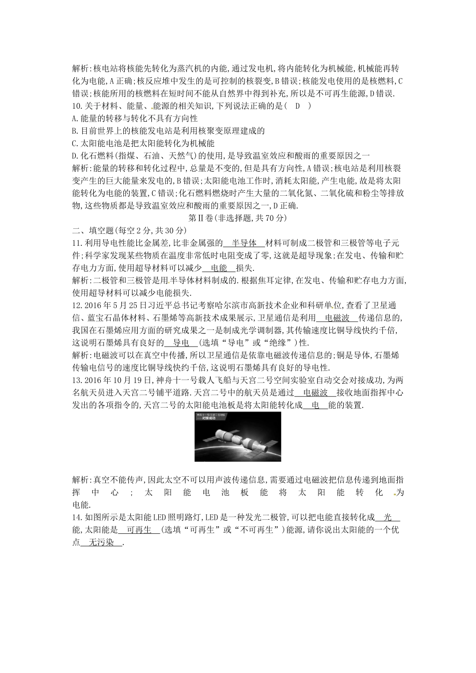 2023学年九年级物理全册第十九章走进信息时代第二十章能源材料与社会检测试卷含解析新版沪科版.doc_第3页