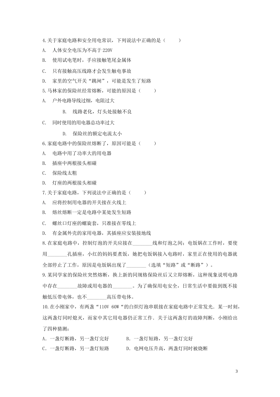 2023学年九年级物理考点归类复习专题十四家庭电路练习含解析.doc_第3页