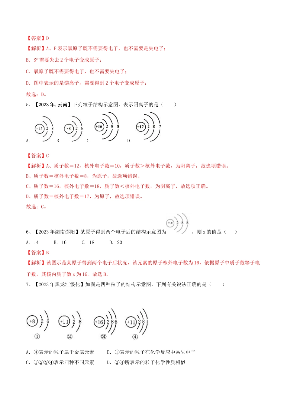 2023学年九年级化学上册期末复习第三单元物质构成的奥秘精练含解析新版（人教版）.doc_第2页
