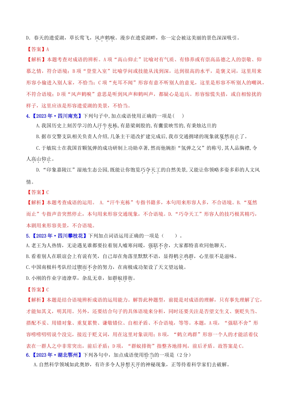 2023学年中考语文高分秘籍之真题分类精解积累与综合运用专题3词语含解析.doc_第2页