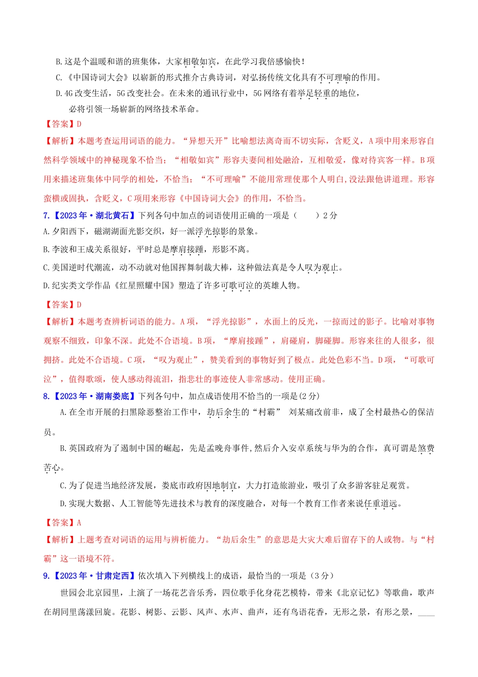 2023学年中考语文高分秘籍之真题分类精解积累与综合运用专题3词语含解析.doc_第3页