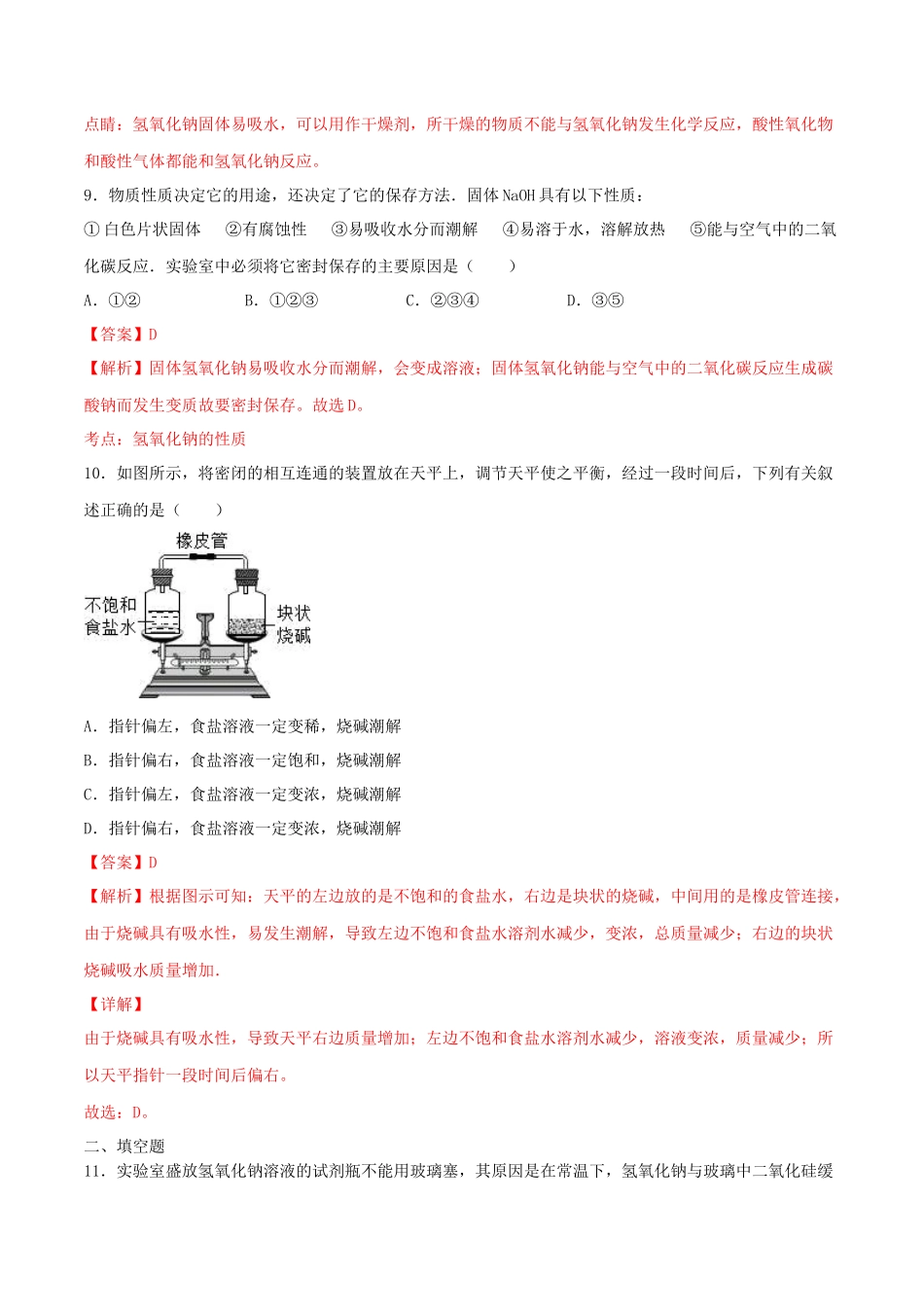 2023学年九年级化学下册第十单元酸和碱10.1常见的酸和碱第3课时同步练习含解析新版（人教版）.docx_第3页