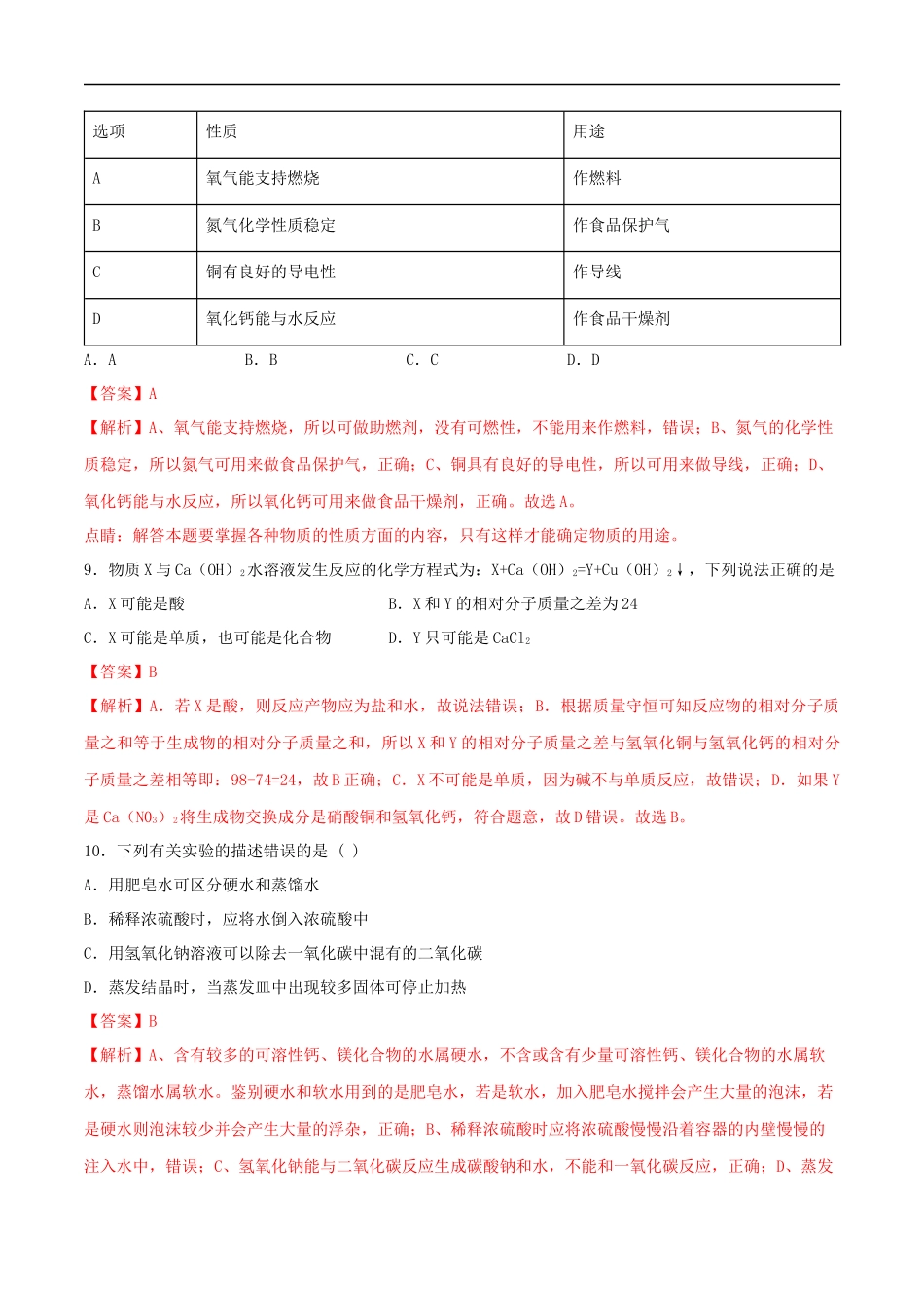 2023学年九年级化学下册第十单元酸和碱10.1常见的酸和碱第4课时同步练习含解析新版（人教版）.docx_第3页