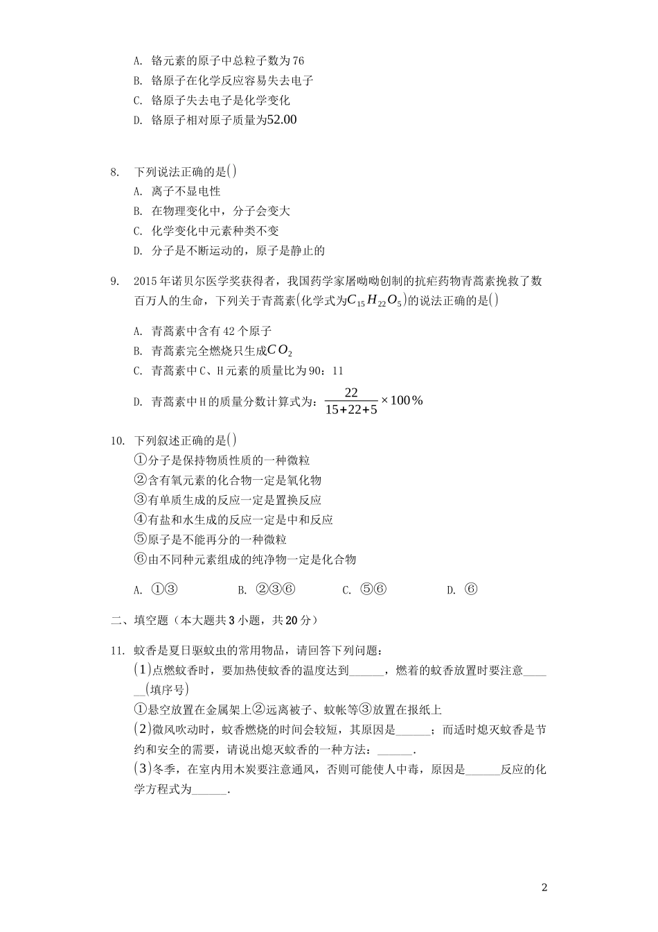 2023学年九年级化学全真模拟试卷9含解析.docx_第2页