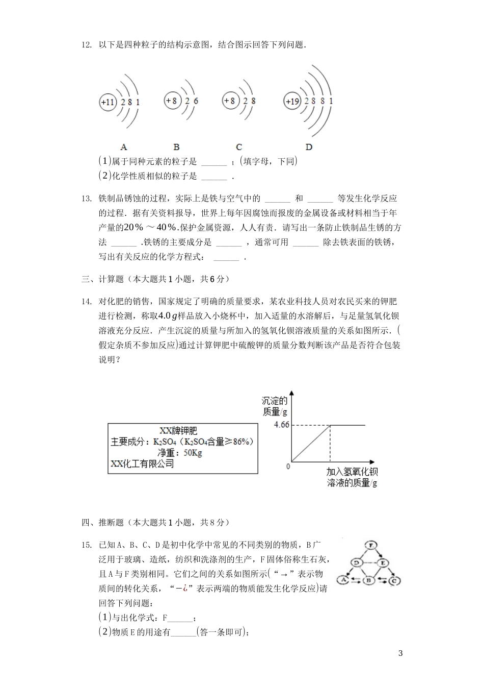 2023学年九年级化学全真模拟试卷9含解析.docx_第3页