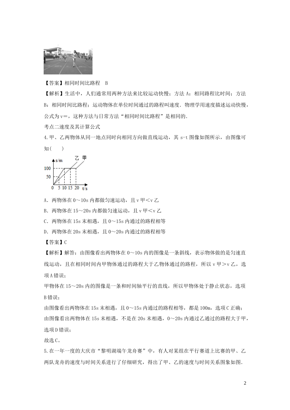 2023学年八年级物理下册7.2怎样比较运动的快慢练习含解析新版粤教沪版.docx_第2页