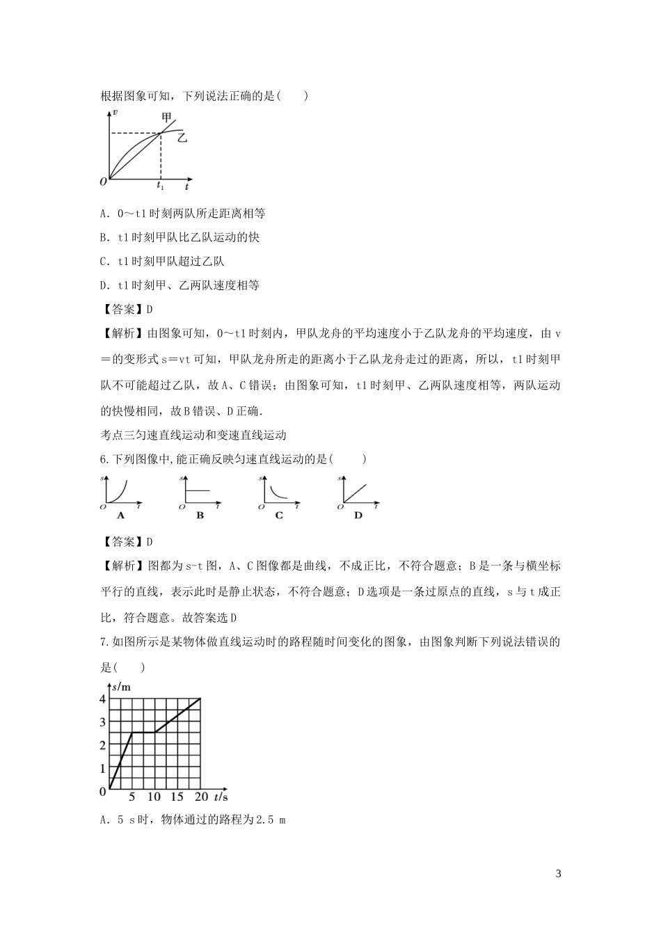 2023学年八年级物理下册7.2怎样比较运动的快慢练习含解析新版粤教沪版.docx_第3页