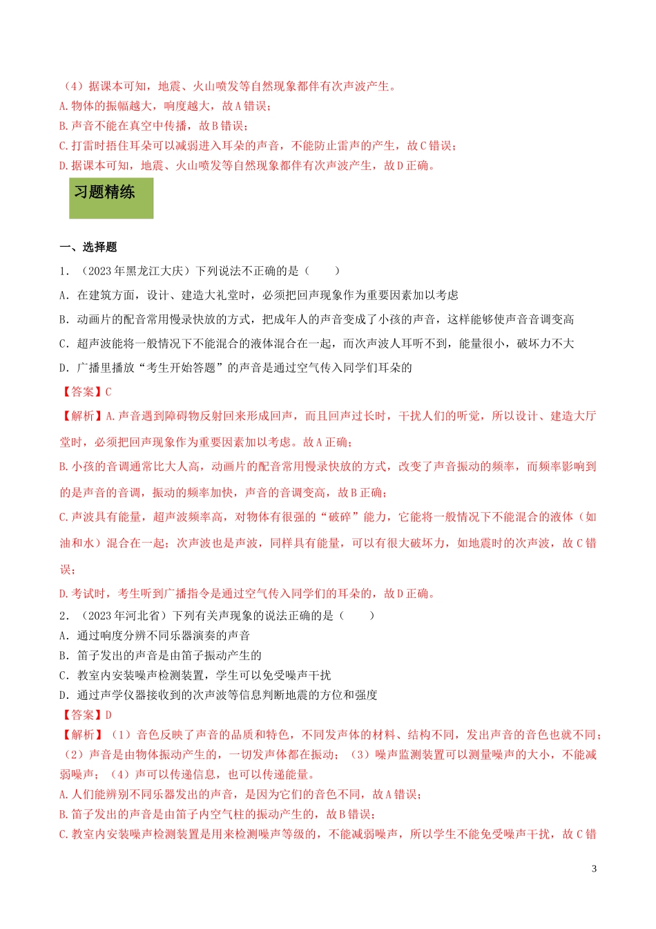 2023学年八年级物理上册第二章声现象2.3声的利用精讲精练含解析新版（人教版）.docx_第3页