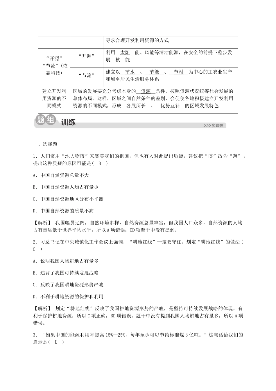 2023学年九年级历史与社会下册第八单元共同面对前所未有的全球性问题8.2日益严峻的资源问题8.2.2应对我国的资源问题同步练习含解析（人教版）.docx_第2页