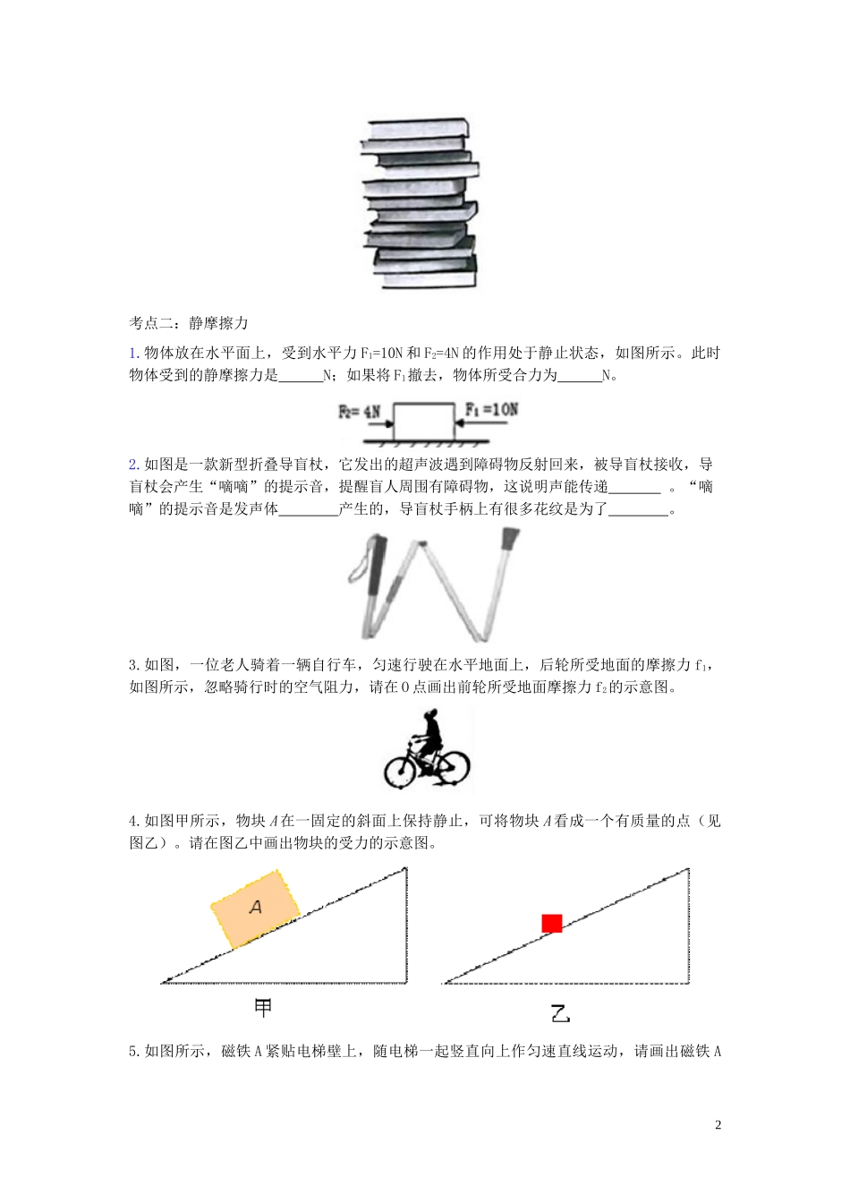 2023学年九年级物理考点归类复习专题二十一摩擦力练习含解析.doc_第2页