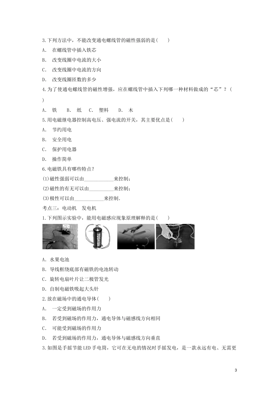 2023学年九年级物理考点归类复习专题二十电和磁练习含解析.doc_第3页