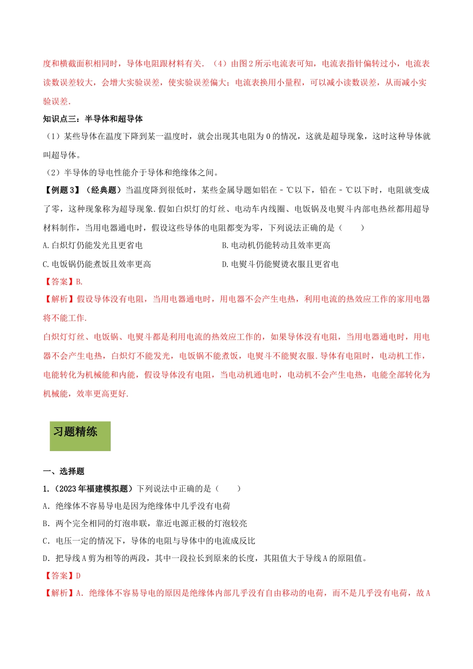 2023学年九年级物理全册第十六章电压电阻16.3电阻精讲精练含解析新版（人教版）.docx_第3页