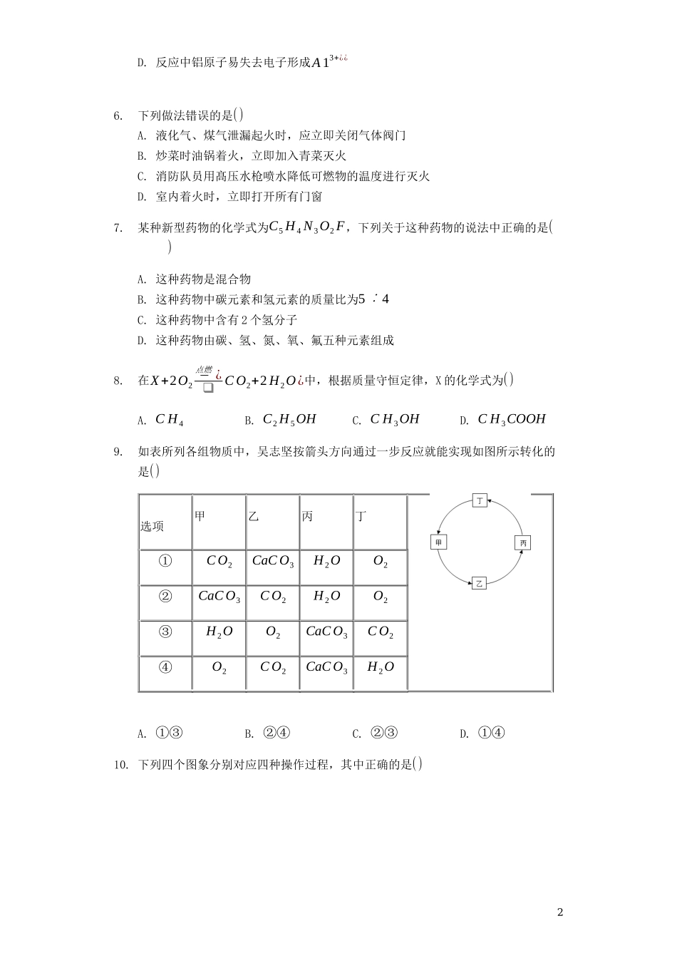 2023学年九年级化学全真模拟试卷12含解析.docx_第2页