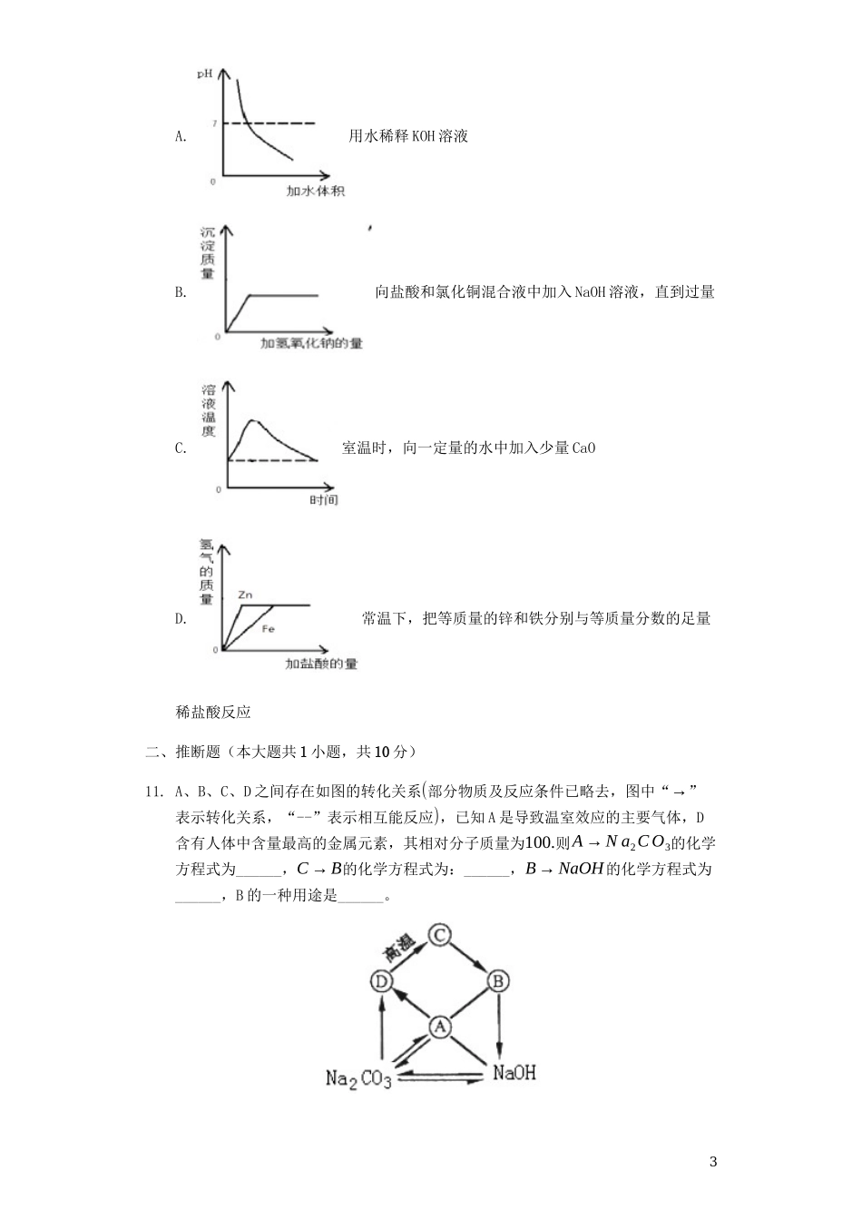 2023学年九年级化学全真模拟试卷12含解析.docx_第3页