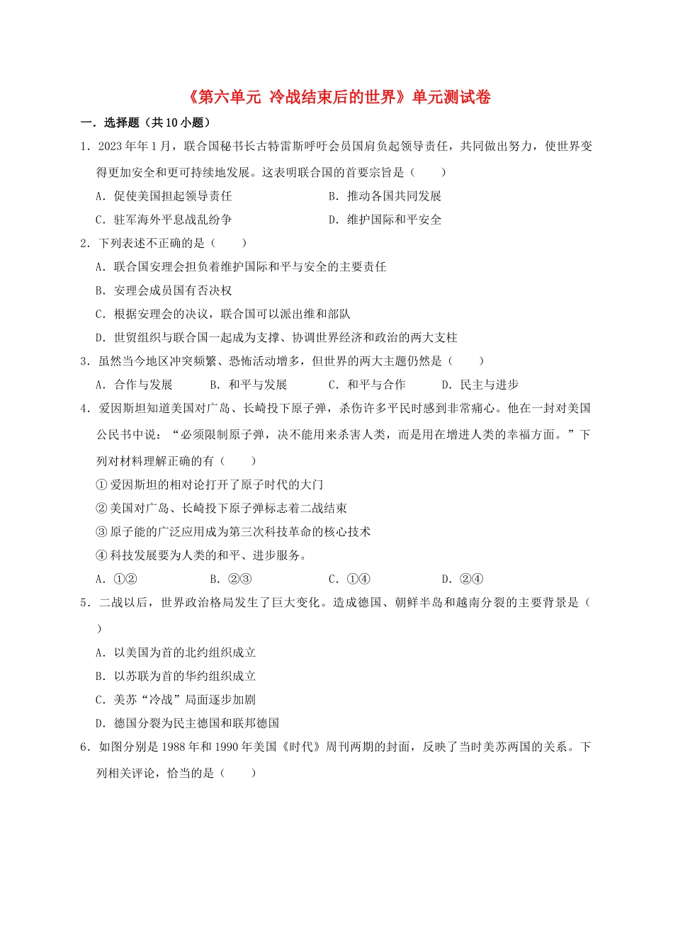 2023学年九年级历史下册第6单元走向和平发展的世界测试卷含解析（人教版）.doc_第1页