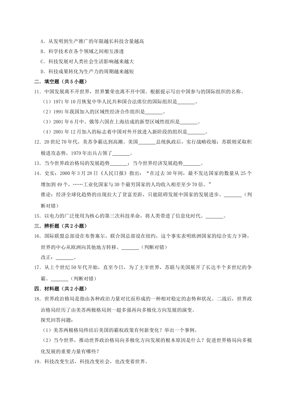 2023学年九年级历史下册第6单元走向和平发展的世界测试卷含解析（人教版）.doc_第3页