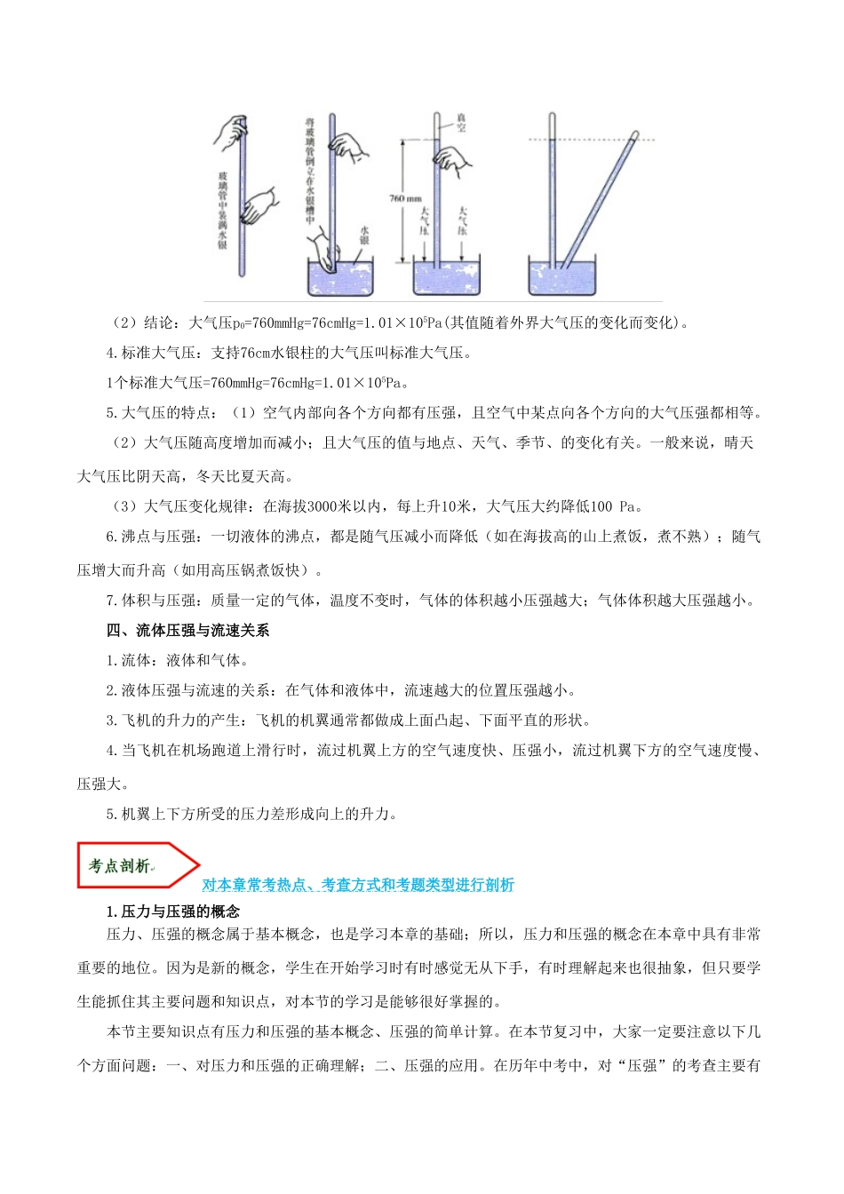 2023学年八年级物理下册第九章压强单元讲析与提高含解析新版（人教版）.doc_第3页