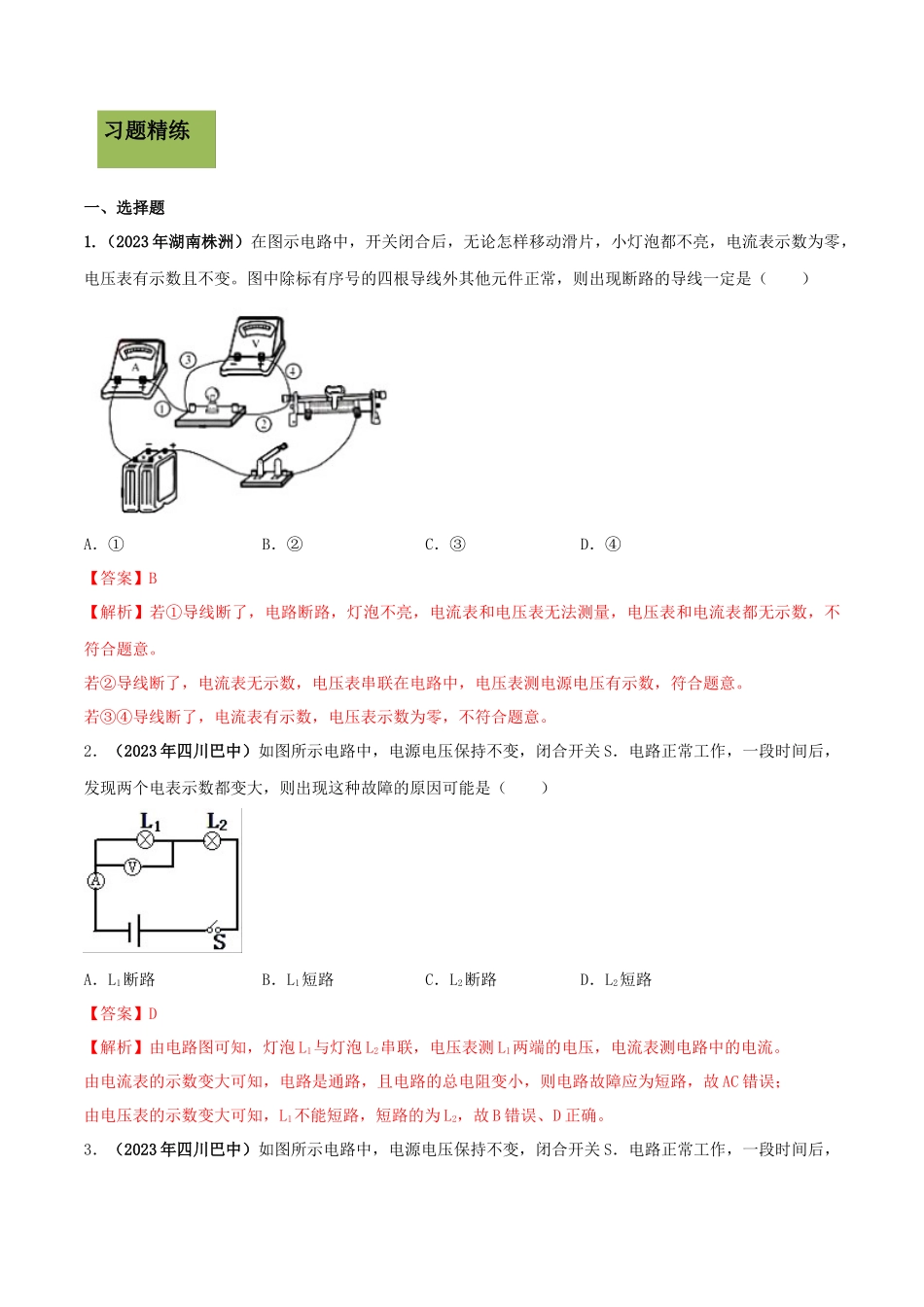 2023学年九年级物理全册第十五章电流和电路15.2电流和电路精讲精练含解析新版（人教版）.docx_第3页