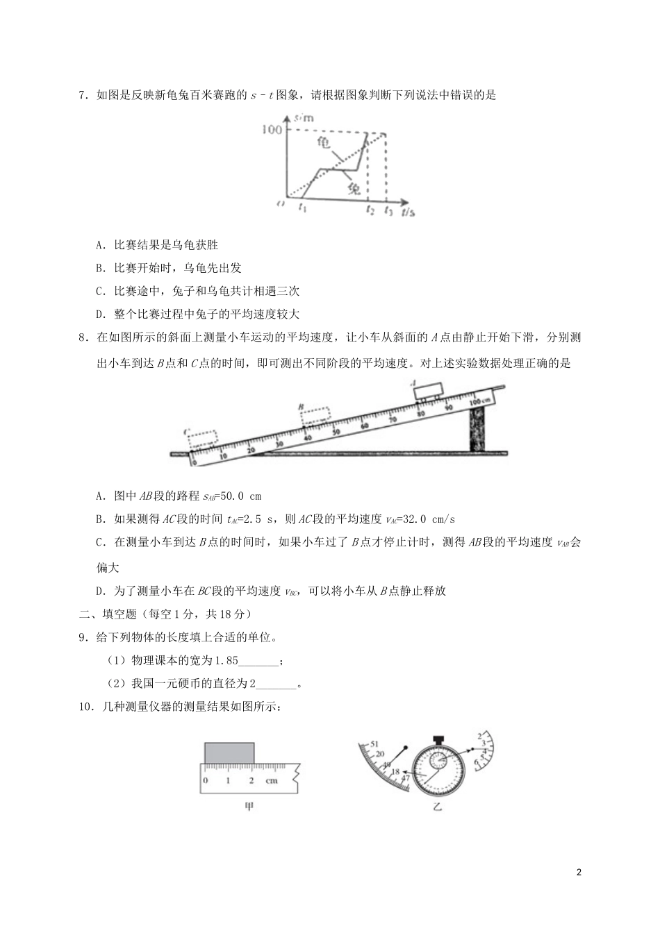 2023学年八年级物理上学期期末复习专项训练一机械运动含解析新版（人教版）.doc_第2页
