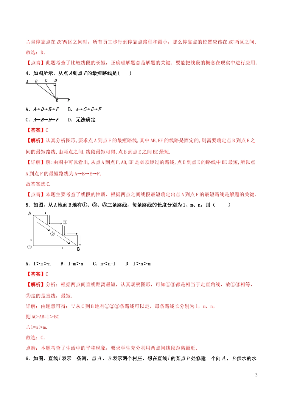 2023学年八年级数学上册第十三章轴对称13.4最短路径问题同步练习含解析新版（人教版）.docx_第3页