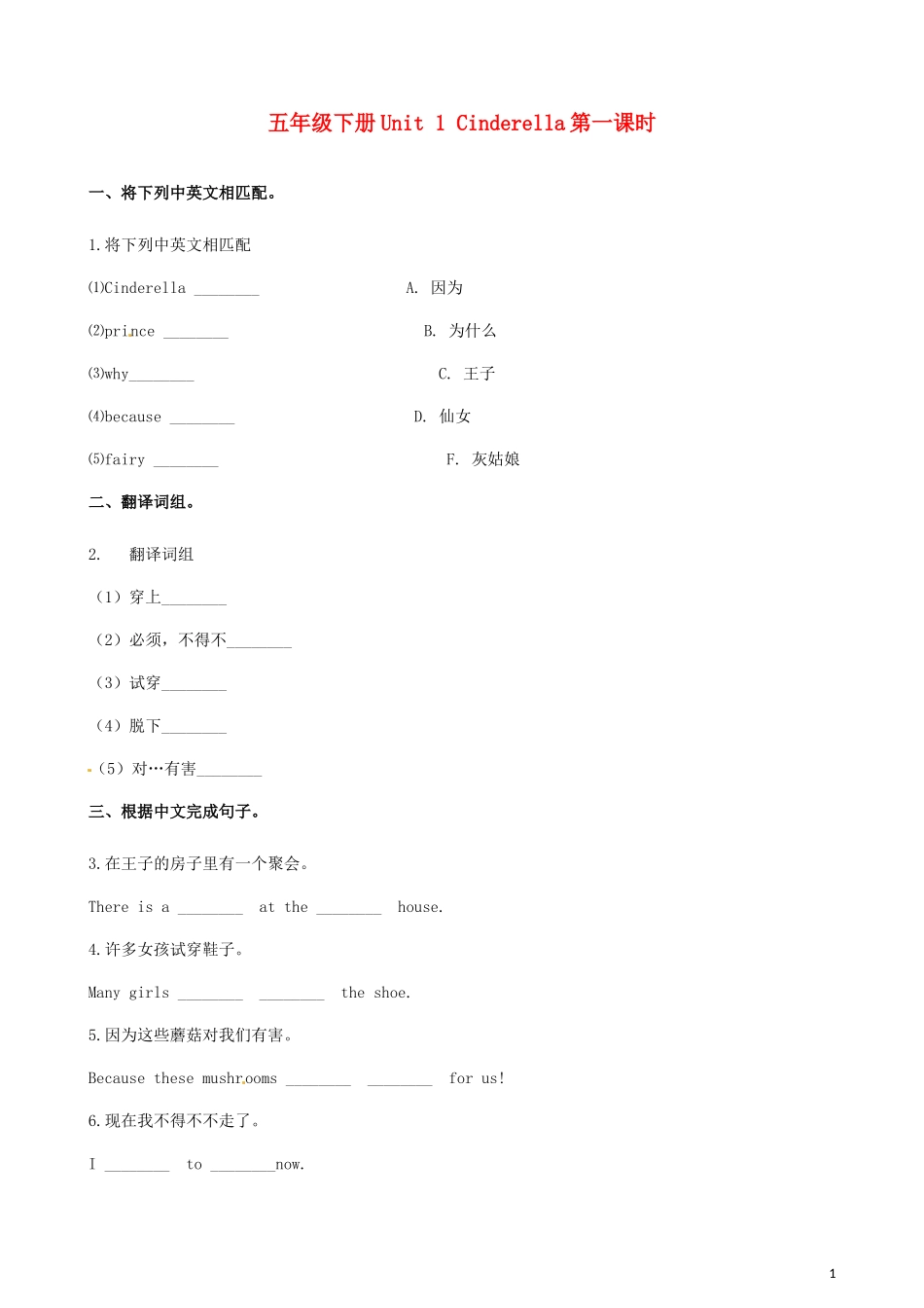 2023学年五年级英语下册Unit1Cinderella第1课时同步练习含解析牛津译林版三起.docx_第1页