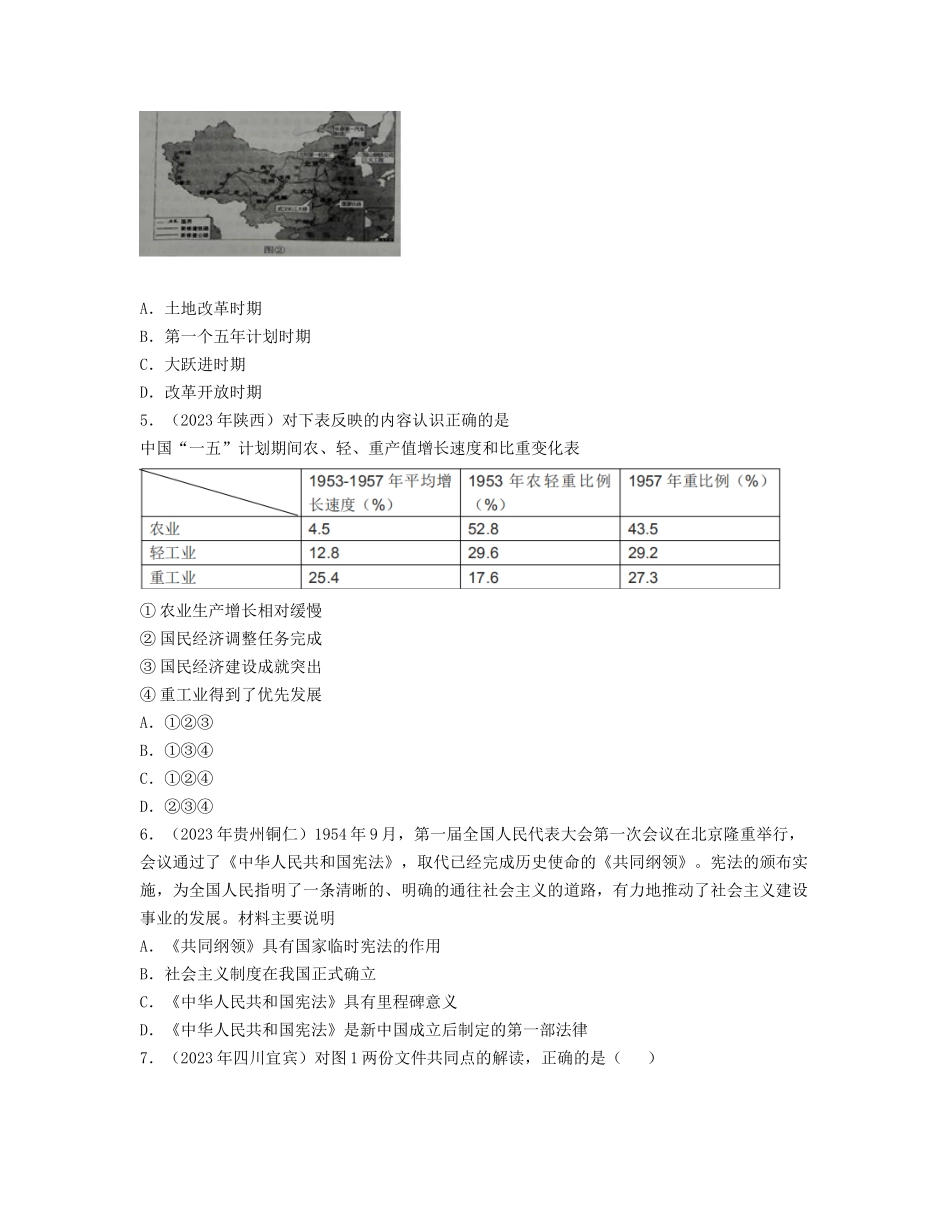 2023学年八年级历史下册第二单元社会主义制度的建立与社会主义建设的探索真题训练（人教版）.docx_第2页