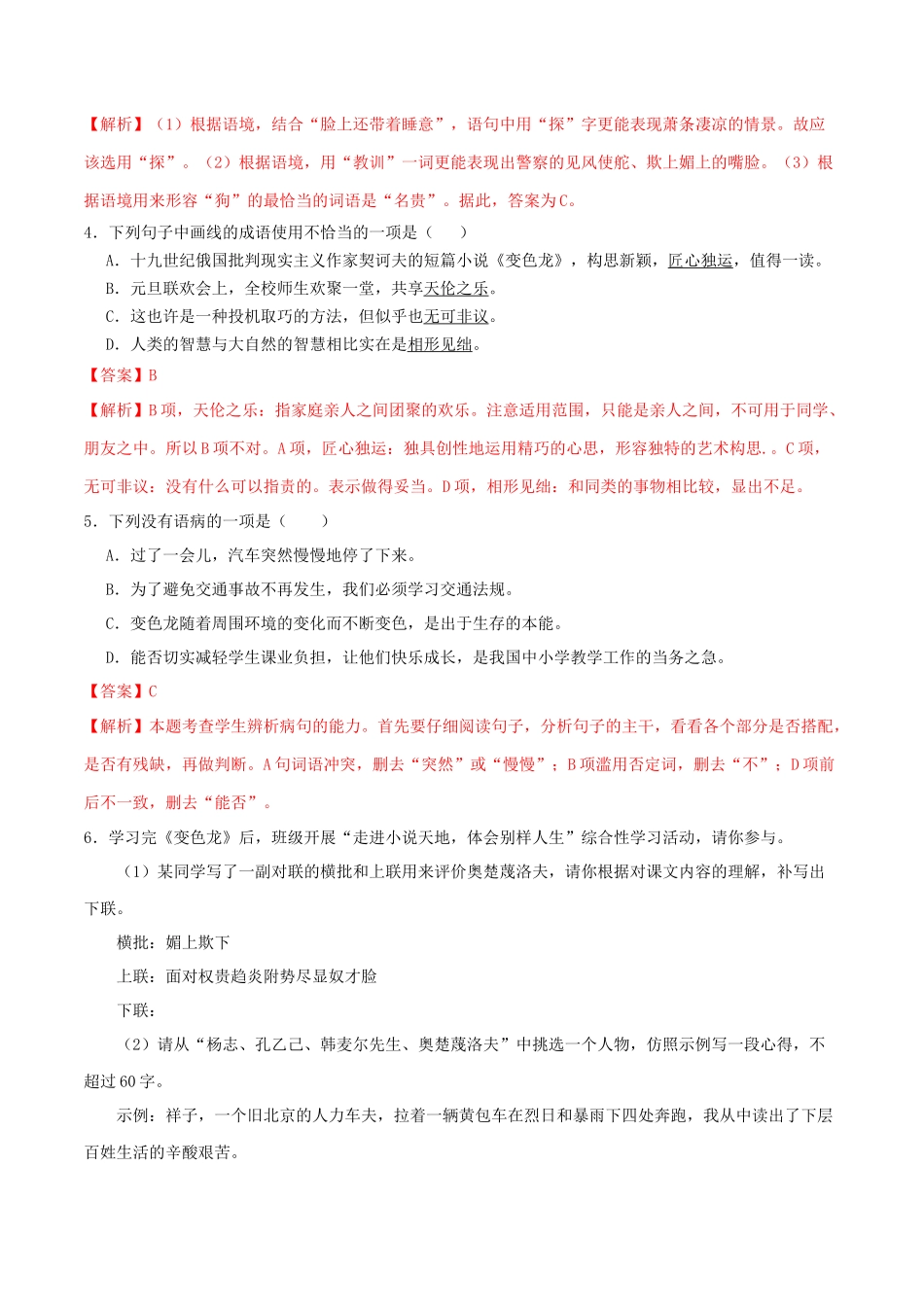 2023学年九年级语文下册第二单元6变色龙同步练习含解析（人教版）.docx_第2页