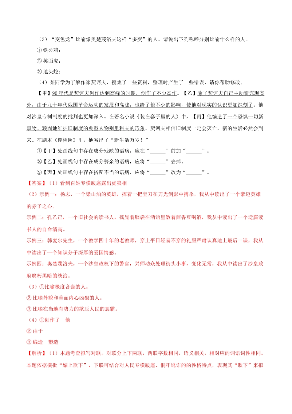 2023学年九年级语文下册第二单元6变色龙同步练习含解析（人教版）.docx_第3页