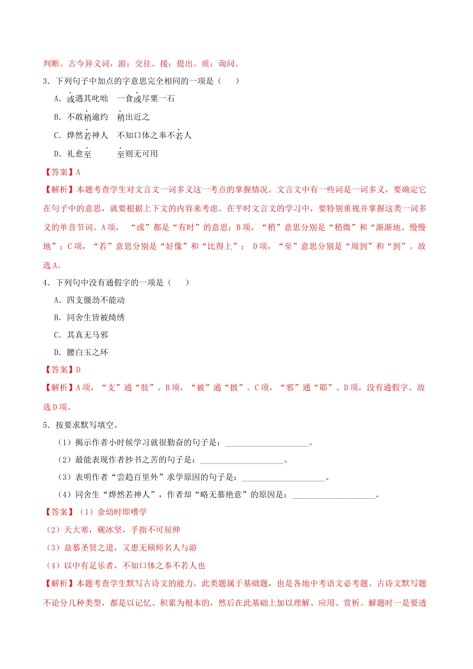 2023学年九年级语文下册第三单元11送东阳马生序同步练习含解析（人教版）.docx_第2页