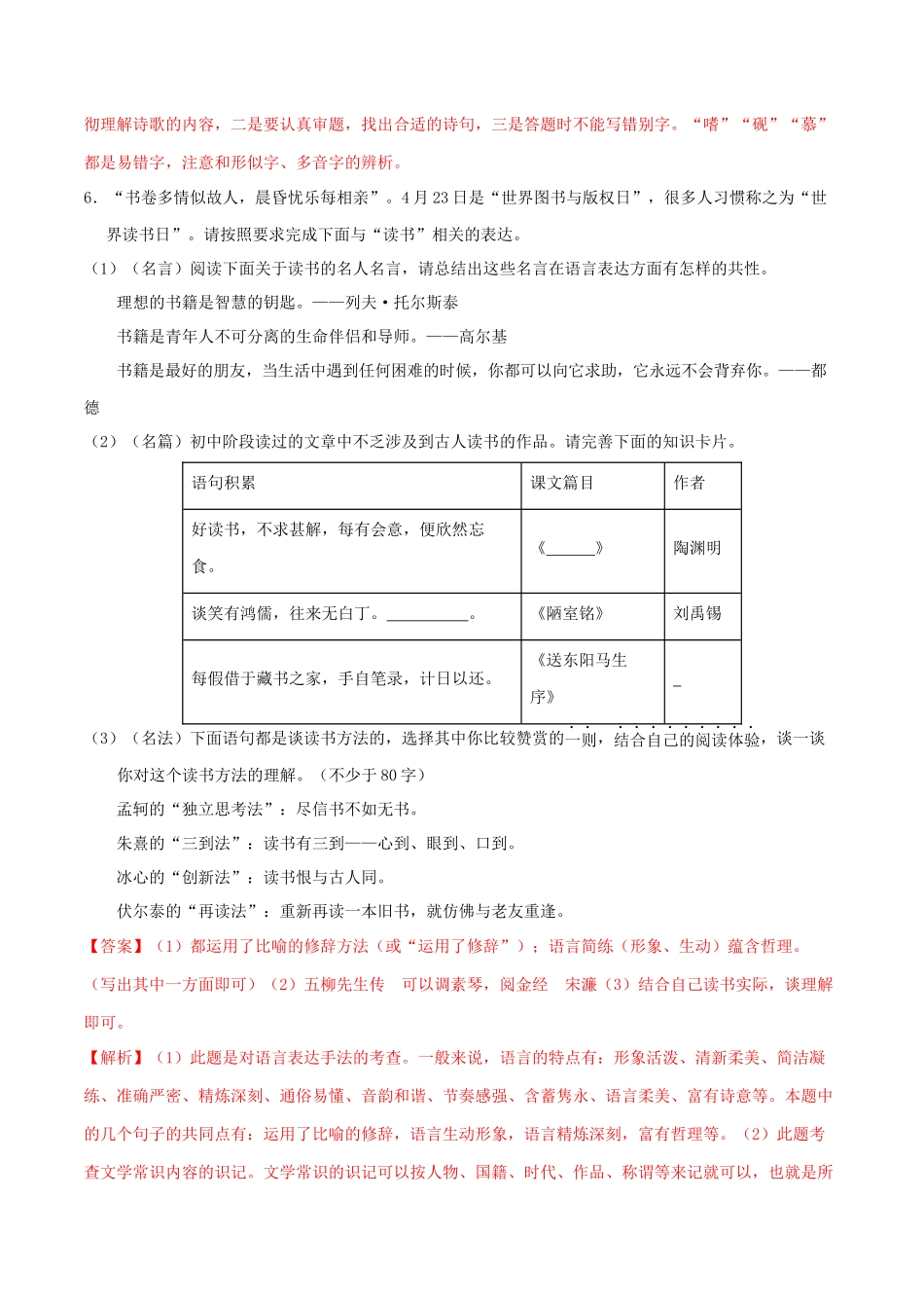 2023学年九年级语文下册第三单元11送东阳马生序同步练习含解析（人教版）.docx_第3页