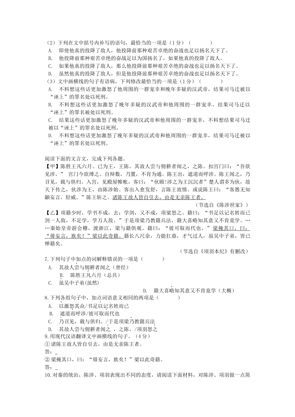 2023学年九年级语文下册第六单元22陈涉世家同步测试含解析（人教版）.docx_第2页