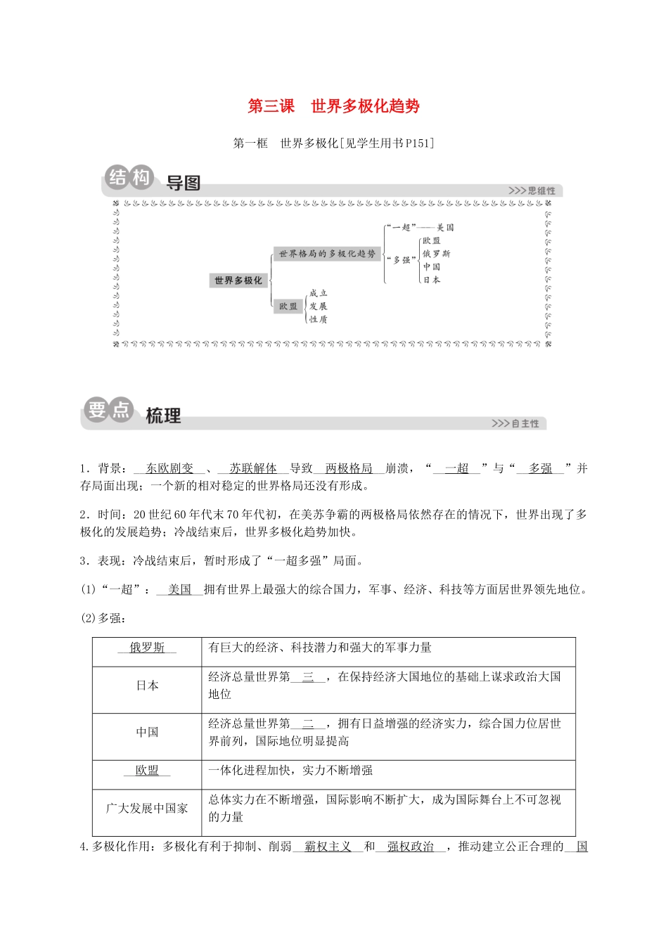 2023学年九年级历史与社会下册第七单元跨世纪的中国与世界7.3世界多极化趋势7.3.1世界多极化同步练习含解析（人教版）.docx_第1页
