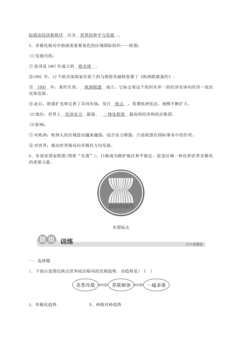 2023学年九年级历史与社会下册第七单元跨世纪的中国与世界7.3世界多极化趋势7.3.1世界多极化同步练习含解析（人教版）.docx_第2页