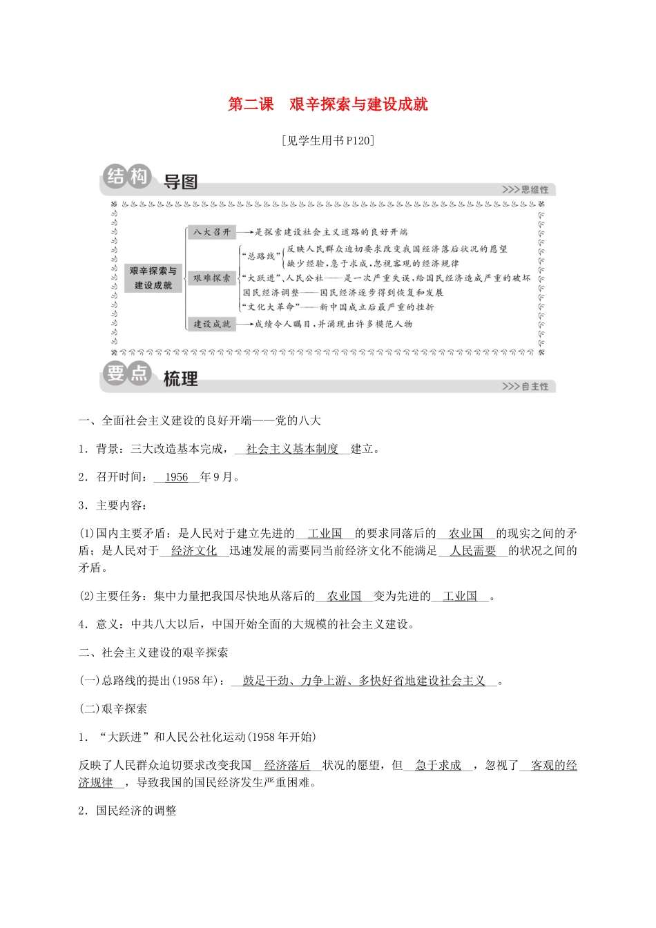 2023学年九年级历史与社会下册第六单元中国社会主义建设的探索与改革开放的起步6.2同步练习含解析（人教版）.docx_第1页
