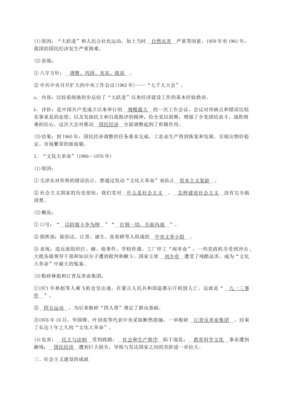 2023学年九年级历史与社会下册第六单元中国社会主义建设的探索与改革开放的起步6.2同步练习含解析（人教版）.docx_第2页