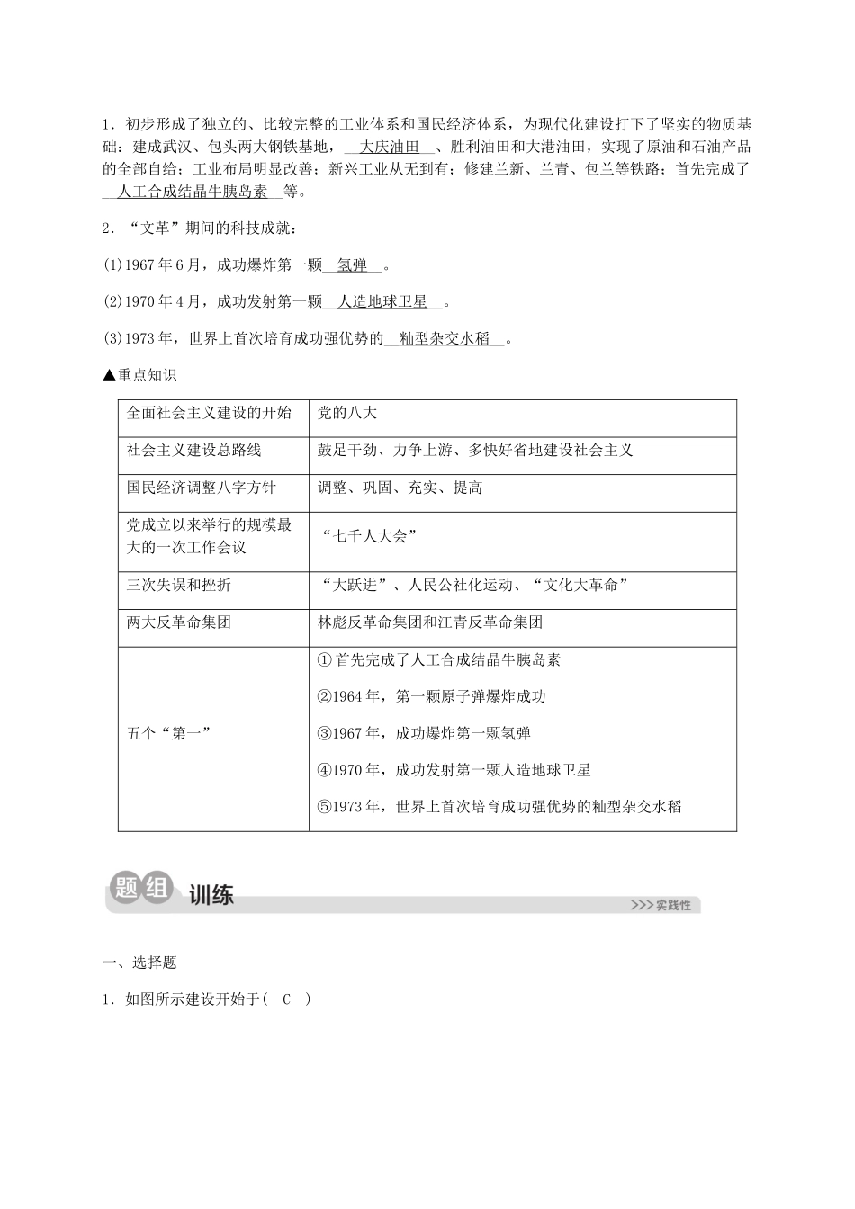 2023学年九年级历史与社会下册第六单元中国社会主义建设的探索与改革开放的起步6.2同步练习含解析（人教版）.docx_第3页