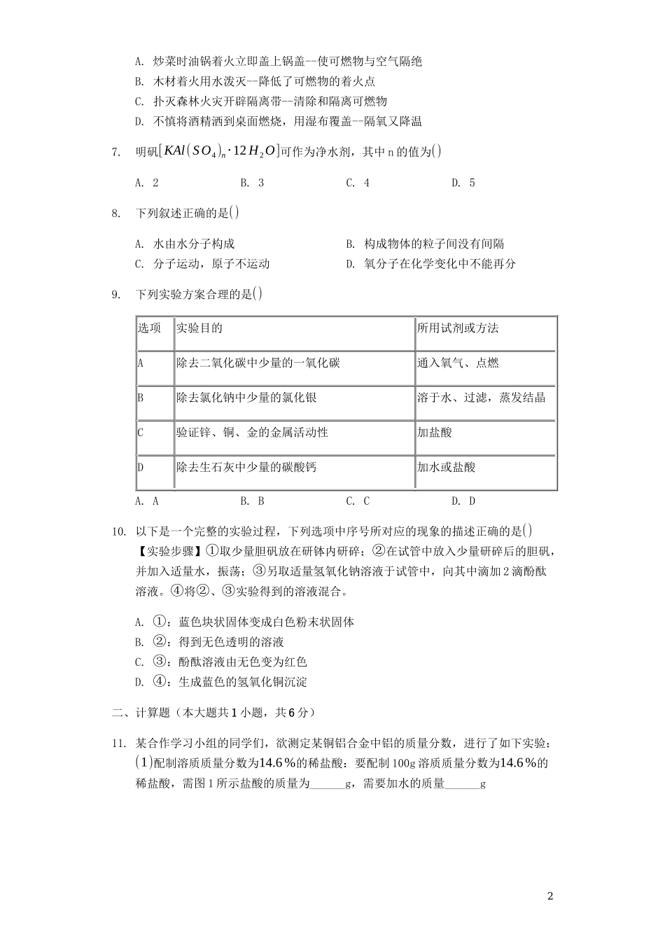 2023学年九年级化学全真模拟试卷7含解析.docx_第2页